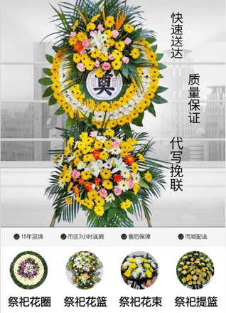 山东青岛平度市大泽山镇河崖刘家村花圈代送